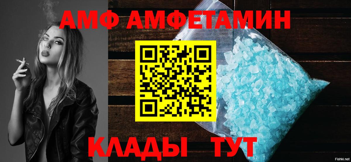 АМФЕТАМИН VHQ Егорьевск