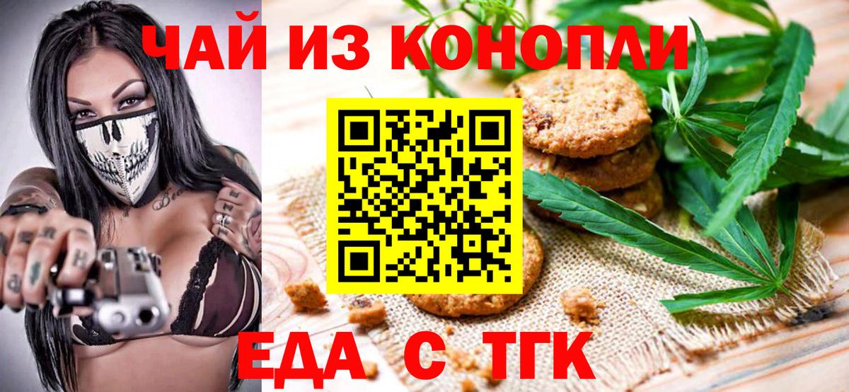 Canna-Cookies марихуана  Вход с VPN  Егорьевск 