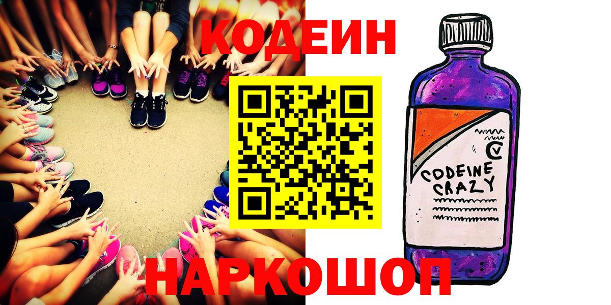 Кодеиновый сироп Lean напиток Lean (лин) Егорьевск