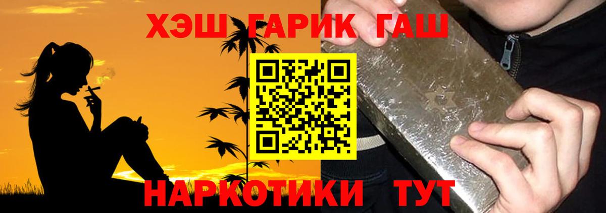 Егорьевск  ГАШИШ  Вход с VPN  ГАШ Premium 
