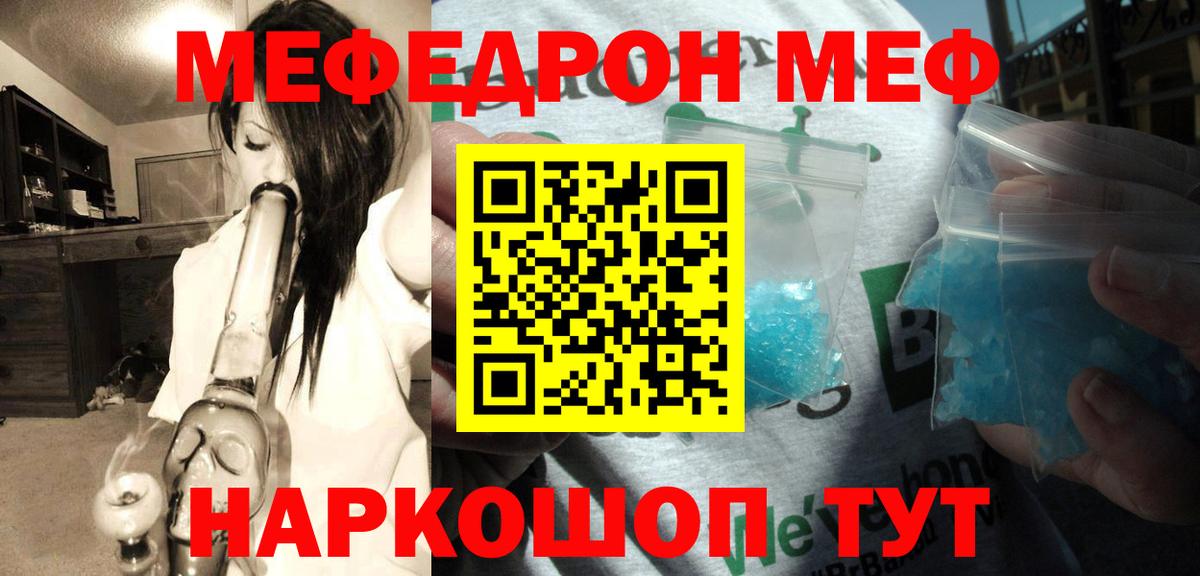 МЯУ-МЯУ кристаллы  Мефедрон  Егорьевск  Мефедрон 4 MMC  Вход с VPN 