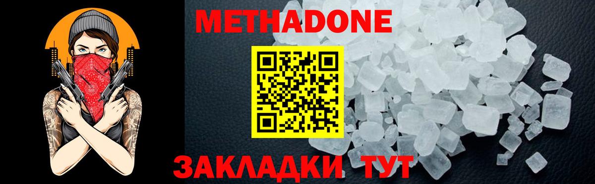 МЕТАДОН белоснежный Егорьевск