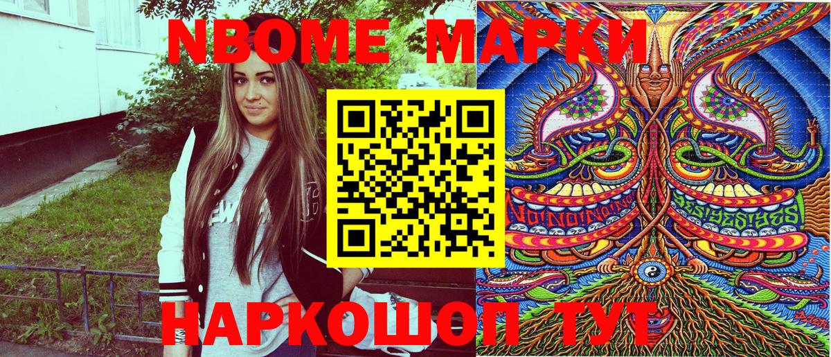 Наркотические марки 1,8мг Егорьевск