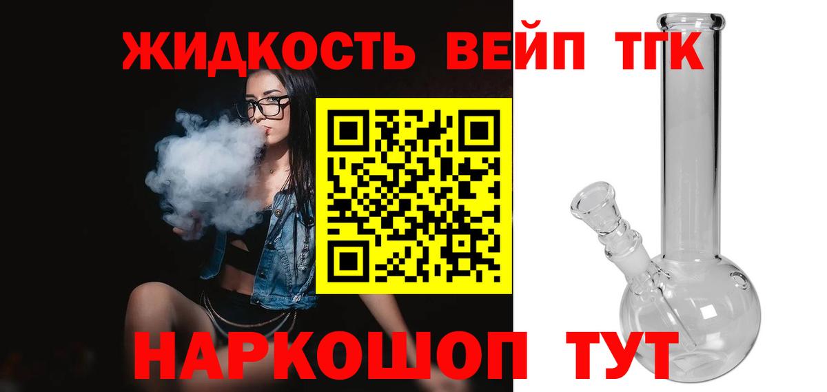купить наркоту  Вход с VPN  Егорьевск  ТГК вейп  ТГК THC oil 